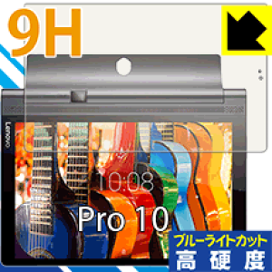 9H���d�x�y �u���[���C�g�J�b�g �z�ی�t�B���� YOGA Tab 3 Pro 10 ���{�� ���А�������