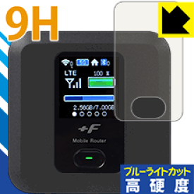 9H高硬度【ブルーライトカット】保護フィルム +F FS030W 日本製 自社製造直販