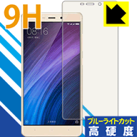 9H高硬度【ブルーライトカット】保護フィルム Xiaomi Redmi 4 Prime / Redmi 4 Pro 日本製 自社製造直販