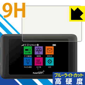 9H高硬度【ブルーライトカット】保護フィルム Pocket WiFi 603HW / 601HW 日本製 自社製造直販