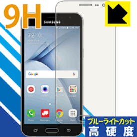 9H高硬度【ブルーライトカット】保護フィルム ギャラクシー Galaxy J3 V 日本製 自社製造直販