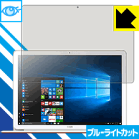 ブルーライトカット保護フィルム ファーウェイ HUAWEI MateBook E 日本製 自社製造直販