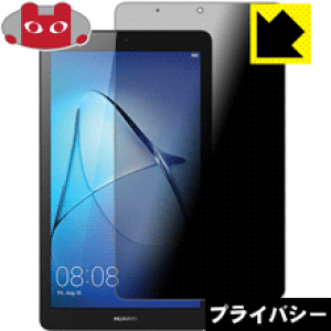 Privacy Shield�y �`�����h�~�E���˒ጸ �z�ی�t�B���� MediaPad T3 7 ���{�� ���А�������