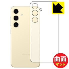 Flexible Shield Matte【 反射低減 】保護フィルム Galaxy S24 (背面用) 日本製 自社製造直販