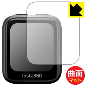 Flexible Shield Matte【 反射低減 】保護フィルム Insta360 GPS プレビューリモコン (CINSAAVG) 日本製 自社製造直販