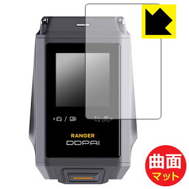 Flexible Shield Matte【 反射低減 】保護フィルム DDPAI RANGER (タッチスクリーン用) 日本製 自社製造直販