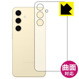 Flexible Shield【 光沢 】保護フィルム Galaxy S24 (背面用) 日本製 自社製造直販