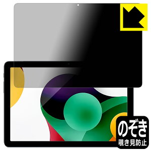 Privacy Shield【 覗き見防止・反射低減 】保護フィルム AAUW P60 日本製 自社製造直販