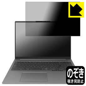 Privacy Shield【 覗き見防止・反射低減 】保護フィルム ThinkBook 16 Gen 6 (画面用) 日本製 自社製造直販