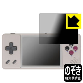 Privacy Shield【 覗き見防止・反射低減 】保護フィルム ANBERNIC RG28XX 日本製 自社製造直販