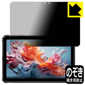 Privacy Shield【 覗き見防止・反射低減 】保護フィルム DOOGEE R20 日本製 自社製造直販