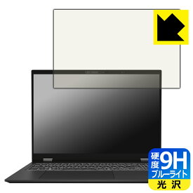 9H高硬度【 ブルーライトカット 】保護フィルム MSI Prestige 16 AI Studio B1V 日本製 自社製造直販