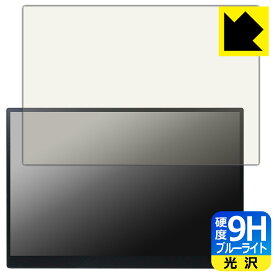 9H高硬度【 ブルーライトカット 】保護フィルム MageDok 16インチ 4K ポータブルモニター PI-X9 日本製 自社製造直販