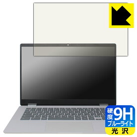 9H高硬度【 ブルーライトカット 】保護フィルム HP Chromebook x360 14b-cd0000シリーズ 日本製 自社製造直販