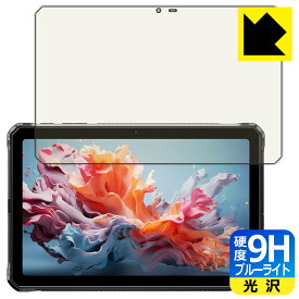 9H高硬度【 ブルーライトカット 】保護フィルム DOOGEE R20 日本製 自社製造直販