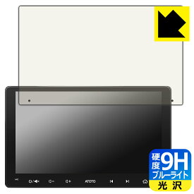 9H高硬度【 ブルーライトカット 】保護フィルム ATOTO F7 WE (Wireless Edition) F7G209WE 日本製 自社製造直販