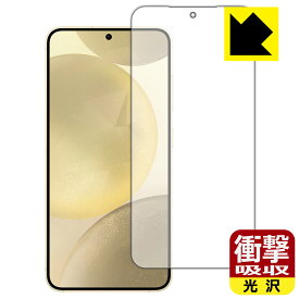衝撃吸収【 光沢 】保護フィルム Galaxy S24 (画面用)【 指紋認証対応 】 日本製 自社製造直販