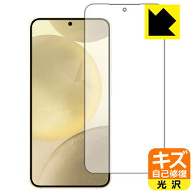 キズ自己修復保護フィルム Galaxy S24 (画面用)【 指紋認証対応 】 日本製 自社製造直販