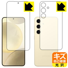 キズ自己修復保護フィルム Galaxy S24 (両面セット)【 指紋認証対応 】 日本製 自社製造直販