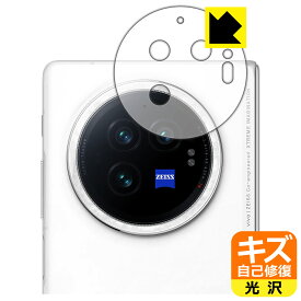 キズ自己修復保護フィルム vivo X Fold3 (レンズ周辺部用) 日本製 自社製造直販