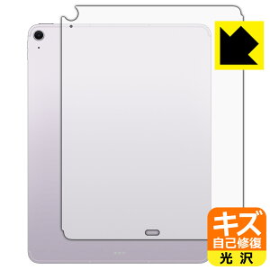 キズ自己修復保護フィルム iPad Air (13インチ)(M2・2024年発売モデル) 背面用 【 Wi-Fi + Cellularモデル 】 日本製 自社製造直販