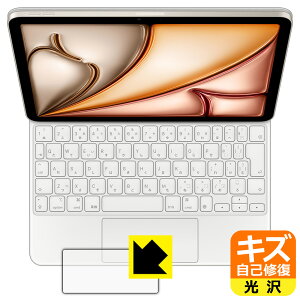 キズ自己修復保護フィルム iPad Air (11インチ)(M2)用 Magic Keyboard (トラックパッド用) 日本製 自社製造直販