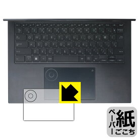 ペーパーライク保護フィルム ASUS Zenbook Pro 14 OLED (UX6404VI/UX6404VV) タッチパッド用/DialPad用 日本製 自社製造直販