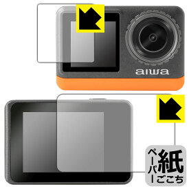 ペーパーライク保護フィルム aiwa cam B4K (JA3-ACM0002) リア用/フロント用 日本製 自社製造直販