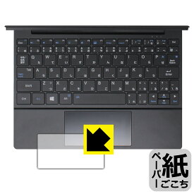 ペーパーライク保護フィルム One Netbook OneMix5 (タッチパッド用) 日本製 自社製造直販