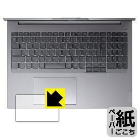 ペーパーライク保護フィルム ThinkBook 16 Gen 6 (タッチパッド用) 日本製 自社製造直販