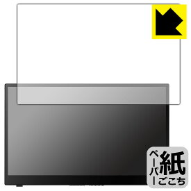 ペーパーライク保護フィルム ASUS ZenScreen Ink MB14AHD 日本製 自社製造直販
