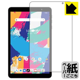 ペーパーライク保護フィルム UMIDIGI G1 Tab Mini / G1 Tab Mini Kids 日本製 自社製造直販
