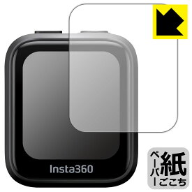 ペーパーライク保護フィルム Insta360 GPS プレビューリモコン (CINSAAVG) 日本製 自社製造直販
