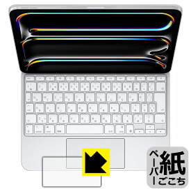 ペーパーライク保護フィルム iPad Pro (11インチ)(M5/M4)用 Magic Keyboard (トラックパッド用) 日本製 自社製造直販