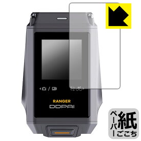 ペーパーライク保護フィルム DDPAI RANGER (タッチスクリーン用) 日本製 自社製造直販