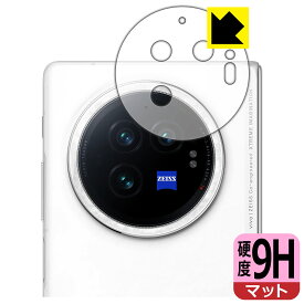 9H高硬度【 反射低減 】保護フィルム vivo X Fold3 (レンズ周辺部用) 日本製 自社製造直販