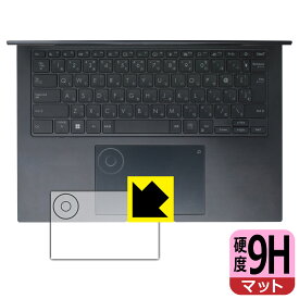 9H高硬度【 反射低減 】保護フィルム ASUS Zenbook Pro 14 OLED (UX6404VI/UX6404VV) タッチパッド用/DialPad用 日本製 自社製造直販
