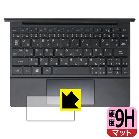 9H高硬度【 反射低減 】保護フィルム One Netbook OneMix5 (タッチパッド用) 日本製 自社製造直販