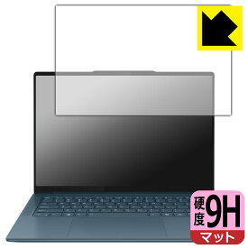9H高硬度【 反射低減 】保護フィルム Lenovo Yoga Pro 7 Gen 9 (14型) 日本製 自社製造直販