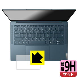 9H高硬度【 反射低減 】保護フィルム Lenovo Yoga Pro 7 Gen 9 (14型) タッチパッド用 日本製 自社製造直販