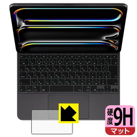 9H高硬度【 反射低減 】保護フィルム iPad Pro (13インチ)(M4)用 Magic Keyboard (トラックパッド用) 日本製 自社製造直販