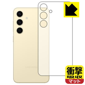 衝撃吸収【 反射低減 】保護フィルム Galaxy S24 (背面用) 日本製 自社製造直販