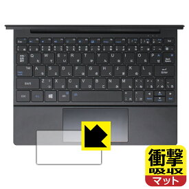 衝撃吸収【 反射低減 】保護フィルム One Netbook OneMix5 (タッチパッド用) 日本製 自社製造直販