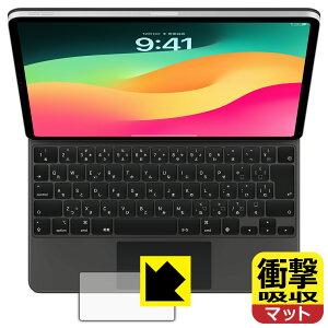 衝撃吸収【 反射低減 】保護フィルム iPad Air (13インチ)(M2)用 Magic Keyboard (トラックパッド用) 日本製 自社製造直販