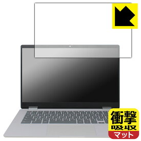 衝撃吸収【 反射低減 】保護フィルム HP Chromebook x360 14b-cd0000シリーズ 日本製 自社製造直販