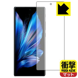 衝撃吸収【 反射低減 】保護フィルム vivo X Fold3 Pro (サブ画面用)【 指紋認証対応 】 日本製 自社製造直販