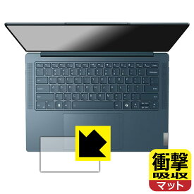 衝撃吸収【 反射低減 】保護フィルム Lenovo Yoga Pro 7 Gen 9 (14型) タッチパッド用 日本製 自社製造直販