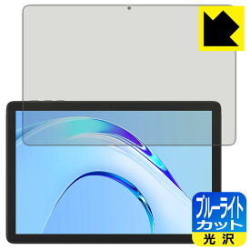 ブルーライトカット【 光沢 】保護フィルム Plimpton PlimPad P8 Pro 日本製 自社製造直販