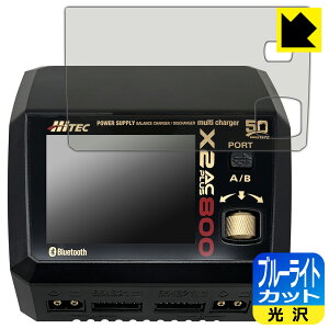 HiTEC Multi Charger X2 AC PLUS 800 用 ブルーライトカット【 光沢 】保護フィルム 日本製 自社製造直販