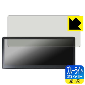 ブルーライトカット【 光沢 】保護フィルム CarpodGo T3 Pro 日本製 自社製造直販